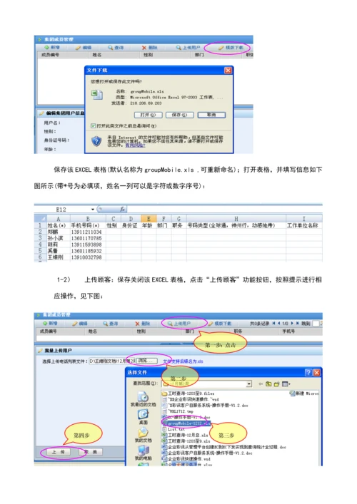 彩讯客户自服务系统操作指导标准手册.docx