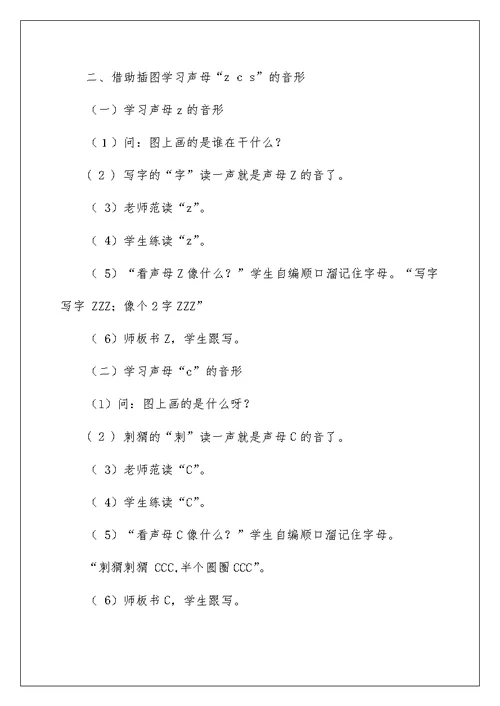 《zcs》教学设计