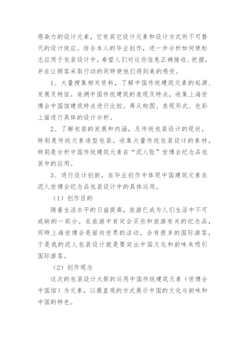 包装设计类论文开题报告.docx