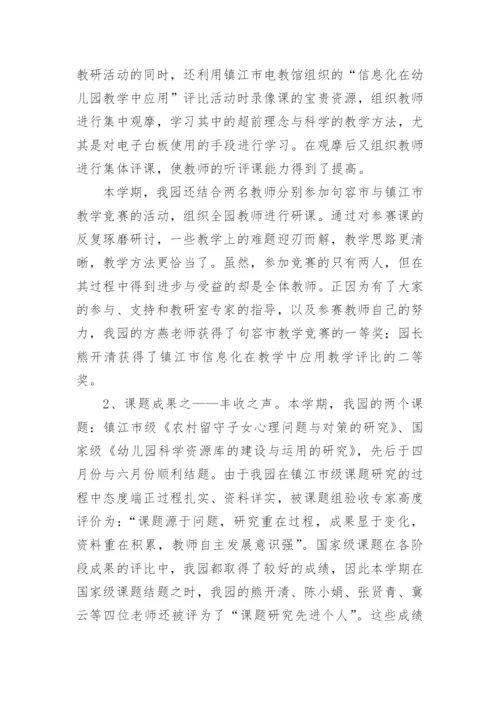 2023幼儿园秋季保教工作总结.docx
