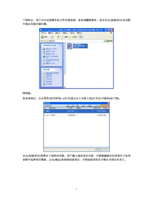 铁路工程投资控制系统使用说明2011版.docx