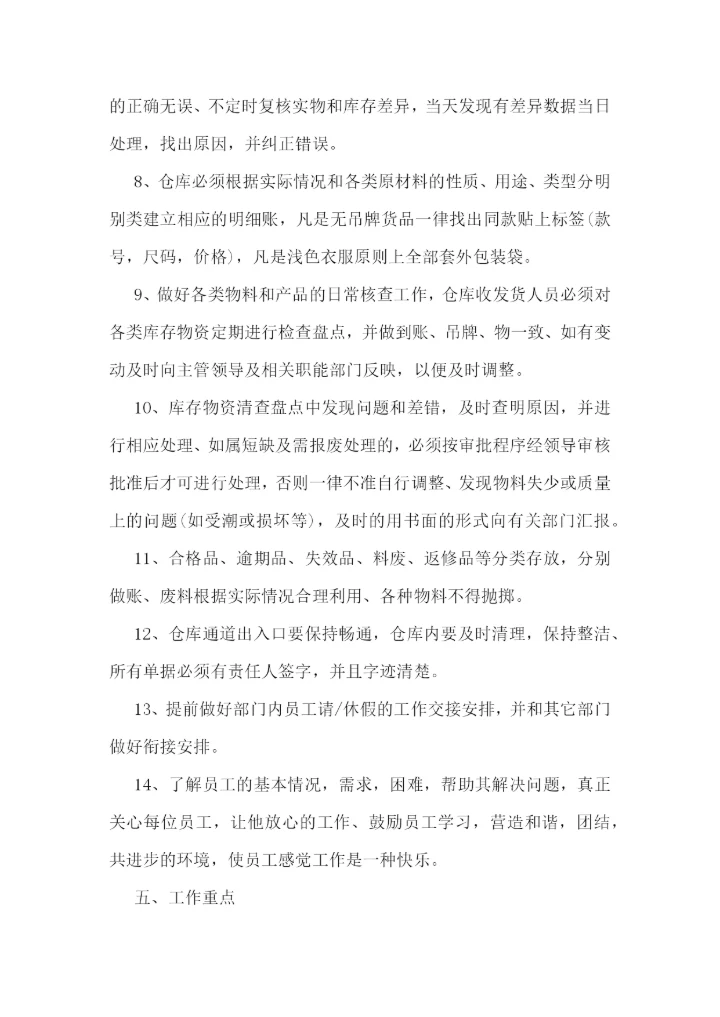 物流工作计划怎么写.docx