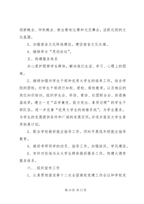 第一篇：校团委工作计划.docx