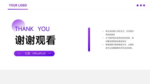 紫色极简稳重岗位晋升陈述PPT模板
