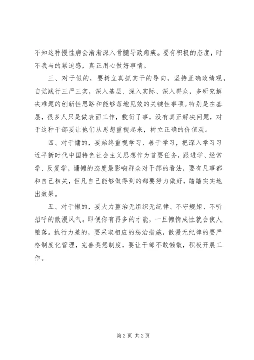 乡镇干部“怕、慢、假、庸、散”的作风建设心得体会.docx