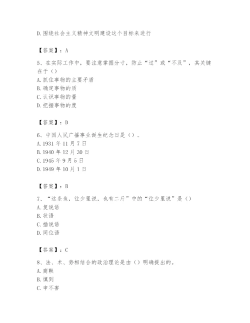 2024年国家电网招聘之文学哲学类题库【模拟题】.docx
