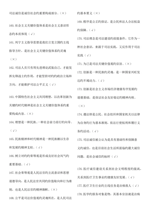 2023年专业技术人员继续教育诚信建设判断题道含答案.docx