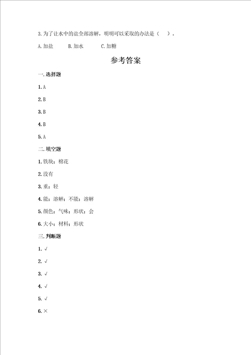 教科版科学一年级下册第一单元我们周围的物体测试卷含答案名师推荐