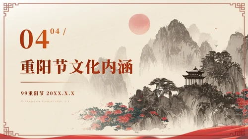 红色中国风重阳节赏析ppt模板