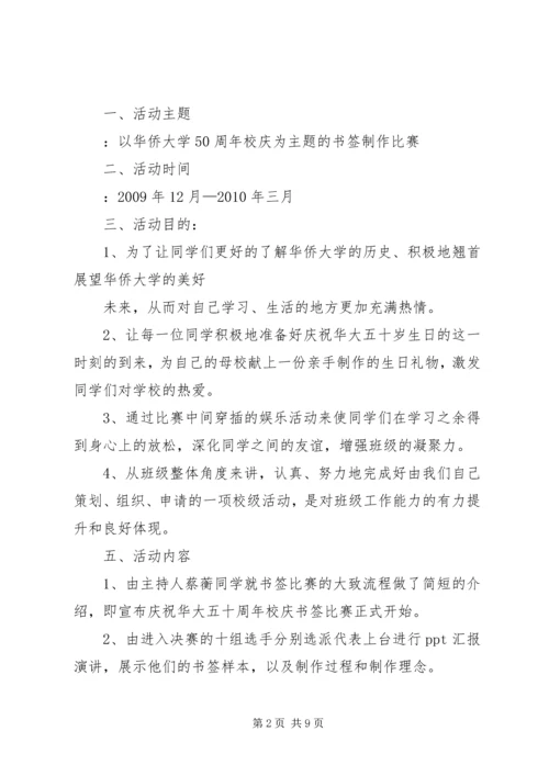 光明小学绿书签活动总结.docx