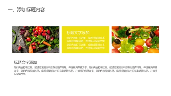 时令蔬菜生鲜零售通用PPT模板
