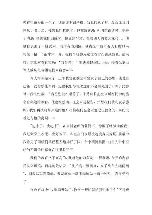 初中生开学军训心得体会汇编15篇.docx