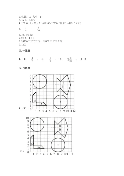 小学数学六年级上册期末考试试卷含答案下载.docx