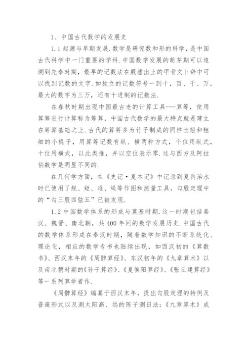 数学系毕业论文范文编辑精选.docx