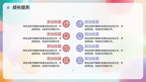 清新活泼膨胀风学生自我介绍PPT模板