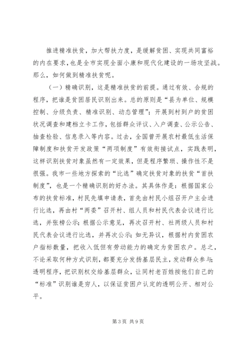 精准扶贫心得体会的.docx