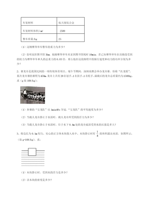 滚动提升练习天津南开大附属中物理八年级下册期末考试定向测试练习题（详解）.docx