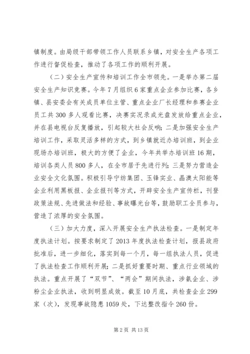 县安监局工作报告 (3).docx