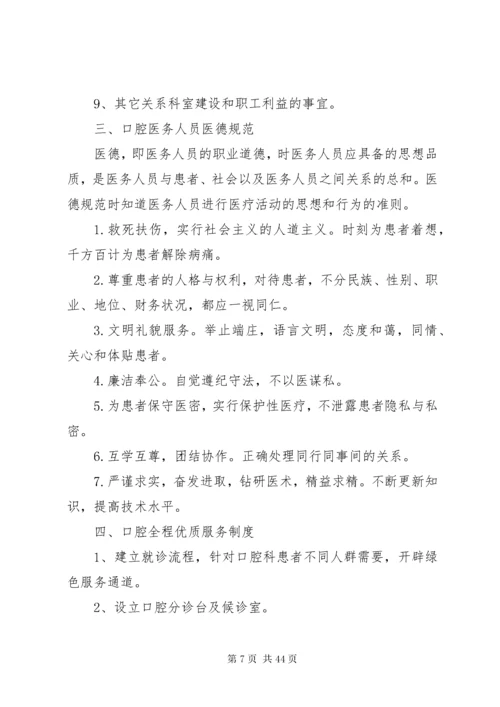 口腔科工作制度.docx