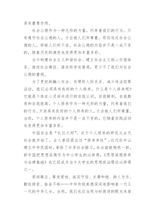 公共道德的议论文精编.docx
