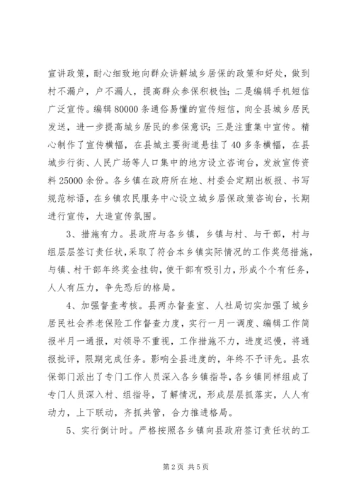 人保局资源保障汇报.docx