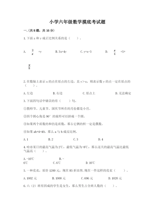 小学六年级数学摸底考试题附参考答案（培优a卷）.docx