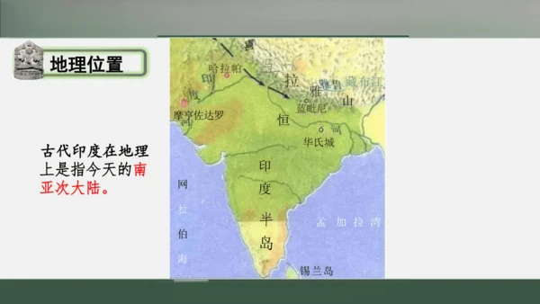 第3课 古代印度 课件（16张PPT）