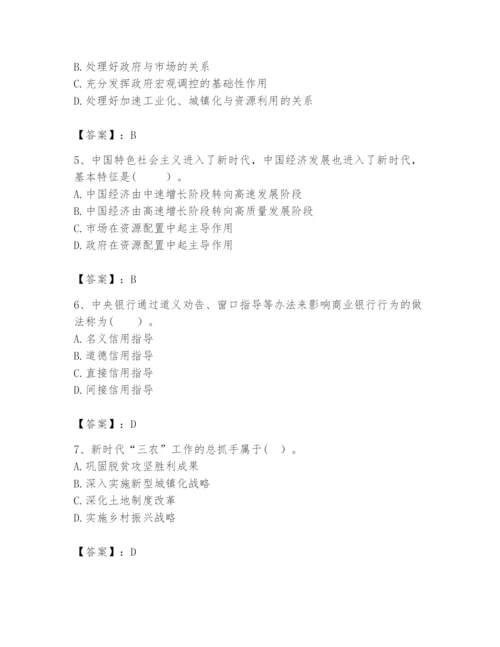 2024年咨询工程师之宏观经济政策与发展规划题库附完整答案【全优】.docx