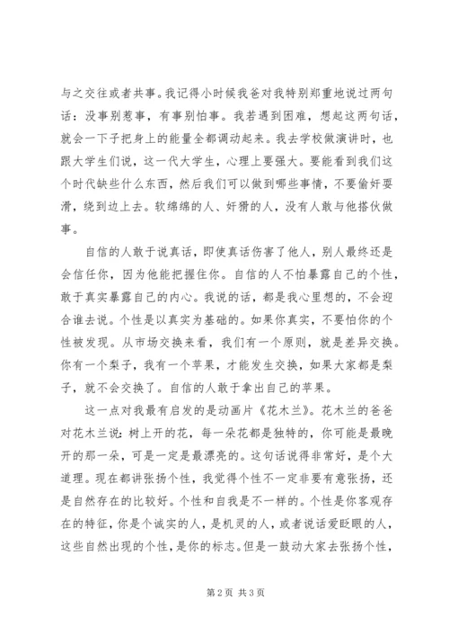 人生的第一桶金，就是来自你内心的自信.docx
