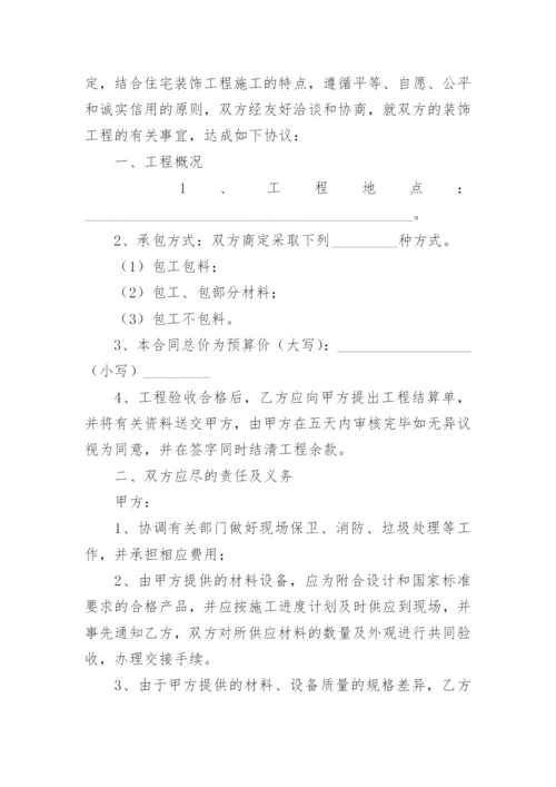 工厂装修合同.docx