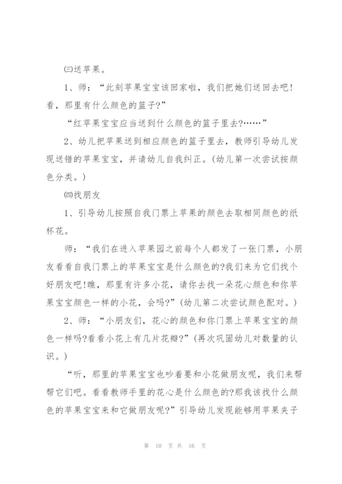 幼儿园班会教学活动设计方案.docx