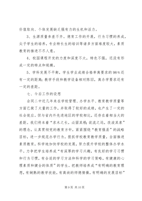 学校建设汇报材料 (35).docx