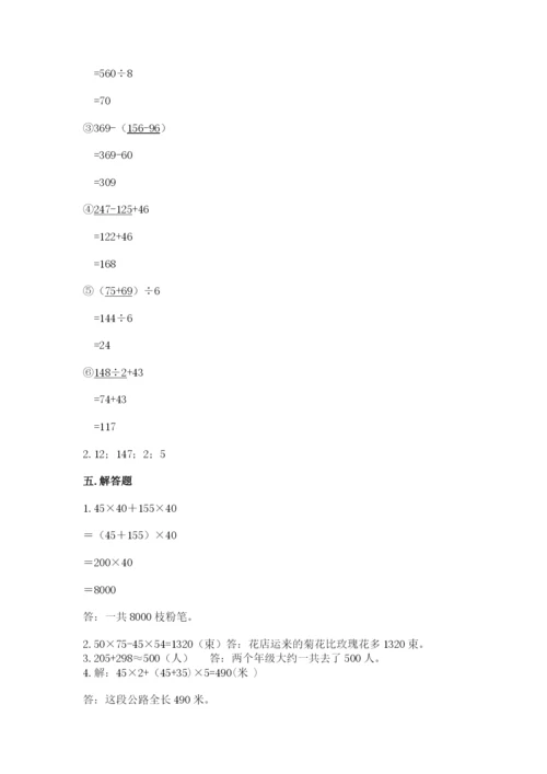 小学四年级下册数学期中测试卷带答案（黄金题型）.docx