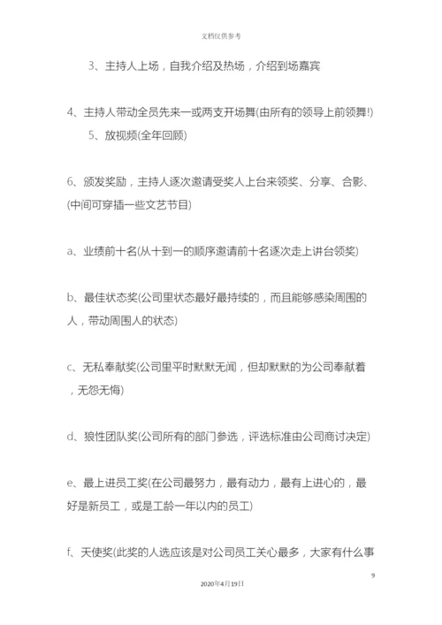 年会策划方案详细策划.docx