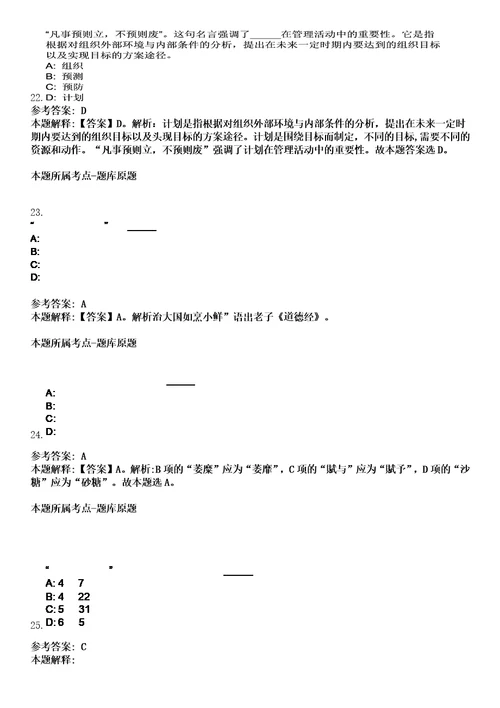 2023年04月江苏南京水利科学研究院招考聘用非在编工作人员2人笔试题库含答案解析