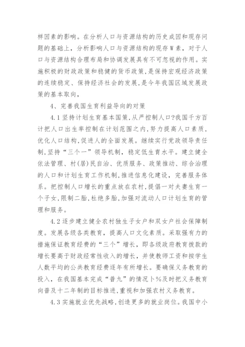 人力资源成本增长对我国人口生育的影响论文.docx