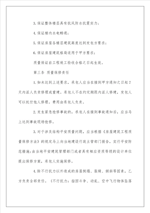 工程质量保证书范文3篇