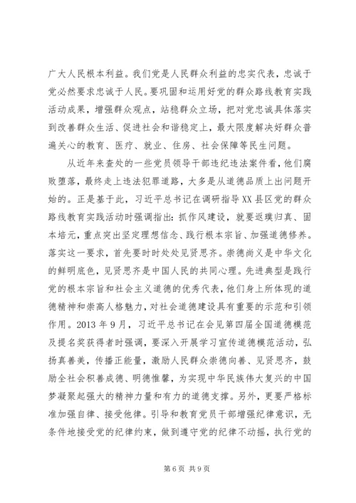 地质勘查局“严以修身”专题研讨学习体会 (2).docx