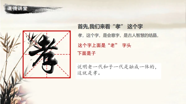 道德讲堂毛笔水墨中国风通用PPT模板