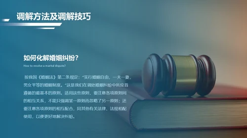 深蓝色简约几何形状群众矛盾调解科普PPT模板人民调解