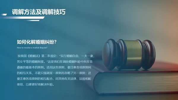 深蓝色简约几何形状群众矛盾调解科普PPT模板人民调解