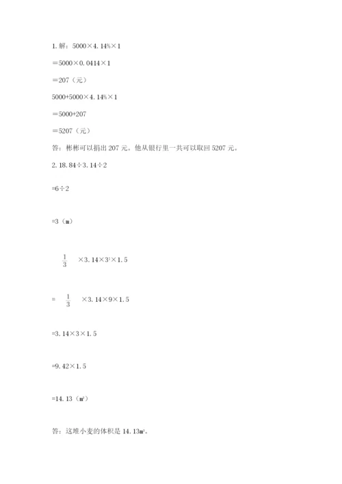 北京版六年级下册数学期中测试卷含完整答案【全国通用】.docx