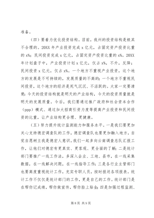 副州长201X年发改暨统计工作会议讲话稿.docx