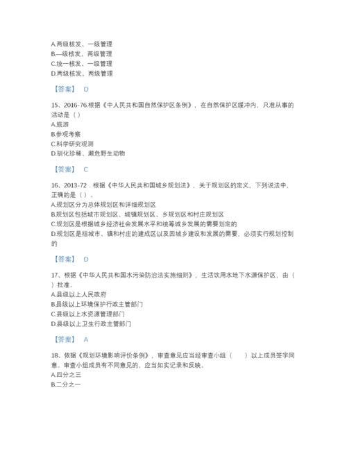 2022年全国环境影响评价工程师之环评法律法规自测模拟题库附下载答案.docx