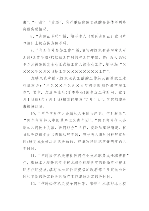 干部履历表填写说明怎么写规范.docx