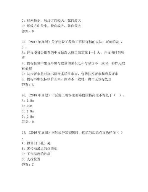历年建造师二级考试内部题库附答案综合卷