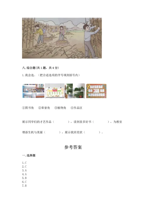 部编版二年级上册道德与法治期末测试卷及参考答案【突破训练】.docx