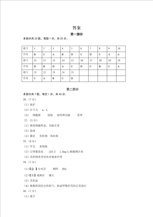 北京市东城区20222023七年级初一上学期期末生物试卷答案