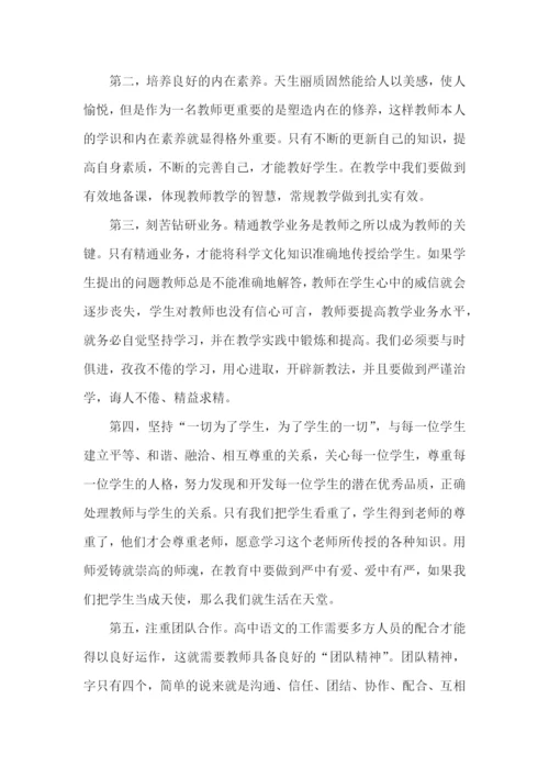 教师师德修养心得体会.docx