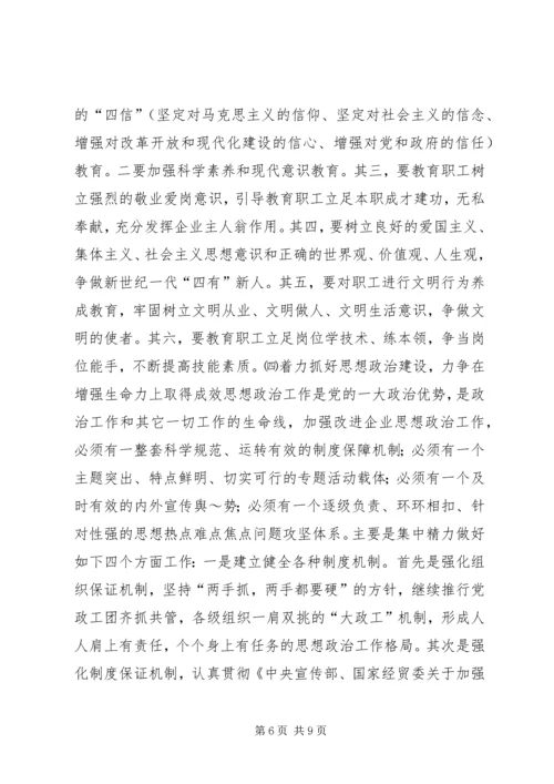 党群精神文明建设十五规划.docx